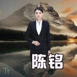 陈铭